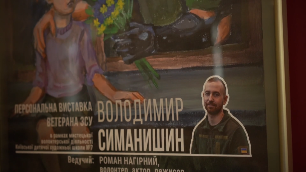 Плакат виставки Симанишина