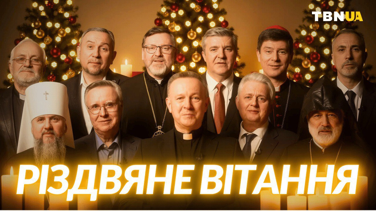 Різдвяне вітання від служителів християнських церков України